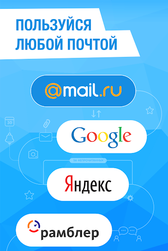 Почта Mail.Ru