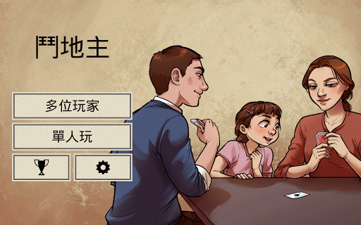 免費下載紙牌APP|鬥地主 app開箱文|APP開箱王
