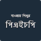 Download PHP Bangla For PC Windows and Mac 1.0