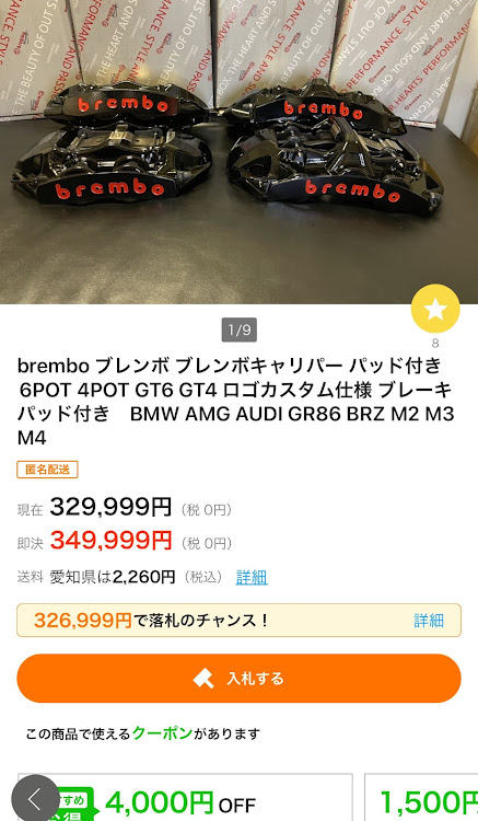 GR86のブレンボ・bremboに関するカスタム事例の投稿画像1枚目
