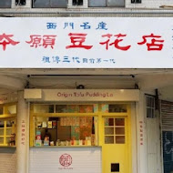 本願豆花店