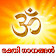 Malayalam Hindu Devotional Songs icon