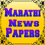 Cover Image of Baixar Marathi Daily News Papers All in One 1.0 APK