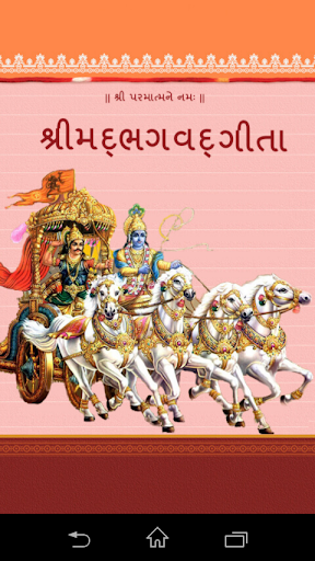 Shreemad Bhagvad Gita