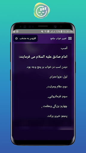 تعبیر خواب پیشرفته - جامع و کامل