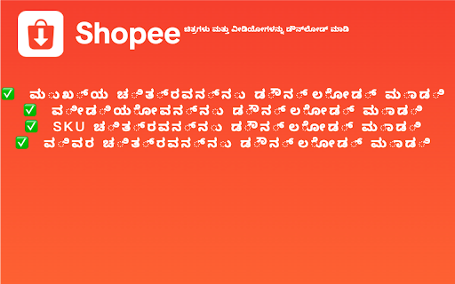 Shopee ಚಿತ್ರ ಸಂಗ್ರಹ - Shopee ಚಿತ್ರ ಡೌನ್‌ಲೋಡ್ ಪ್ಲಗಿನ್