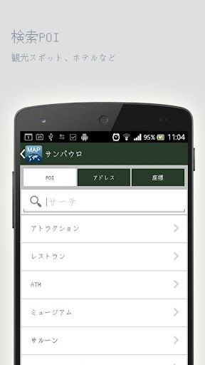 無料旅游Appのサンパウロオフラインマップ|記事Game