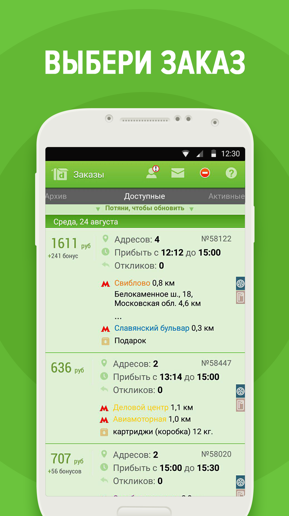 Android application Работа курьером на авто screenshort