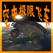 SkyLimitFlyingCAr Mod apk son sürüm ücretsiz indir