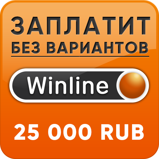 Winline букмекерская контора приложение для андроид