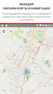 Эквадор - Офлайн карты и Навигация 1.2 APK + Мод (Бесконечные деньги / Без рекламы) за Android