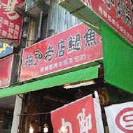 老店柏弘肉燥