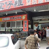 阿東窯仔雞(鹿谷溪頭店)