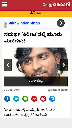 Kannada News paper app