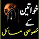 Download Khwateen Kay Khasoosi Masail For PC Windows and Mac 1.0