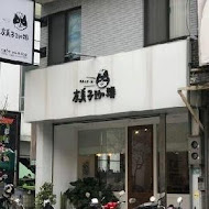 友美子珈琲 Cafe Yumiko