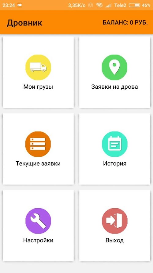 Android application Дровник screenshort