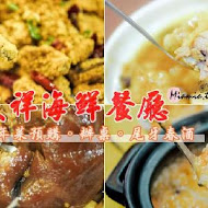 大祥海鮮燒鵝餐廳