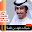 شيلات فهد بن فصلا بدون نت 2020‎ Download on Windows