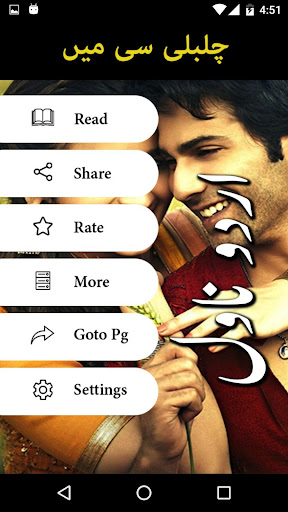 Chulbuli Si Main by Rabia Bukhari - Offline