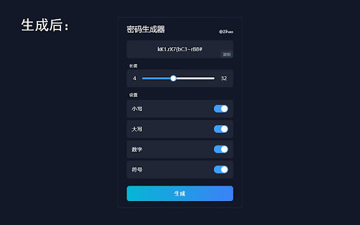 密码生成器