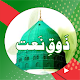 Download Zauq e Naat, Zoq E Naat Urdu For PC Windows and Mac 1.1