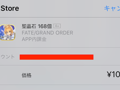 無料ダウンロード fgo 石 値段 918474