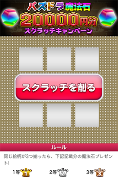 無料プレゼント！パズドラ魔法石のおすすめ画像1