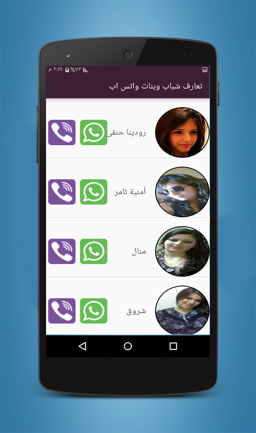 تعارف شباب وصبايا  واتس اب Screen 1