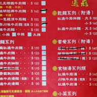 清一色牛肉麵(興大店)