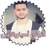 Cover Image of Descargar أغاني امينوكس - aminux 1.0 APK