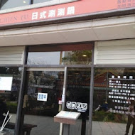 錢都日式涮涮鍋(板橋莒光店)