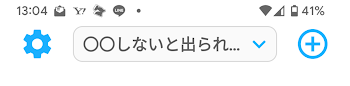 しおんちゃんがやってたやつ