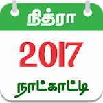 Cover Image of Download Tamil Calendar 2017 Offline 2.3 APK