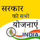 Download All Government Schemes Hindi Guide- सरकारी योजनाएं For PC Windows and Mac 1.0.1FF