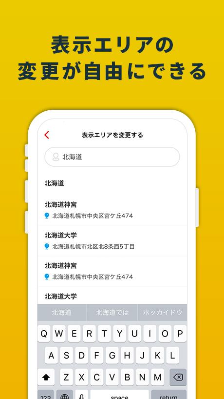 ポイント還元対象店舗検索アプリのおすすめ画像3