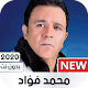 محمد فؤاد 2020 بدون نت‎ Download on Windows