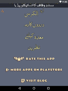 Mustanad Wazaif Ka Encyclopedia (Complete)(圖5)-速報App