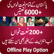 Naat Khuwan Offline Natain 1.9 Icon