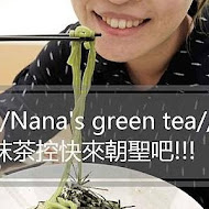 Nana's green tea 七葉和茶(漢神巨蛋店)