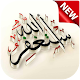 صور أدعية دينية‎ (متجددة) بدون نت Download on Windows