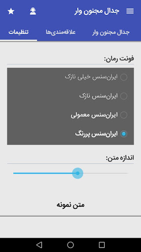 رمان جدال مجنون وار