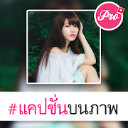 แต่งรูป ใส่แคปชั่นโดนๆบนรูป 1.0.8 Icon