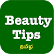 Download Beauty tips in Tamil For PC Windows and Mac 1.2