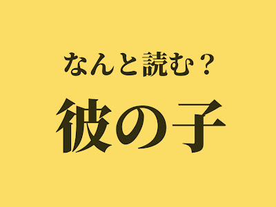 200以上 特別 な 漢字 406518-���別 な 読み方 をする 漢字 食べ物