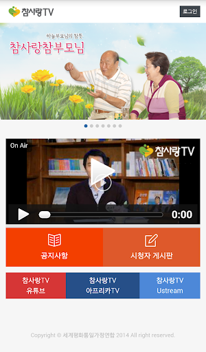 참사랑TV