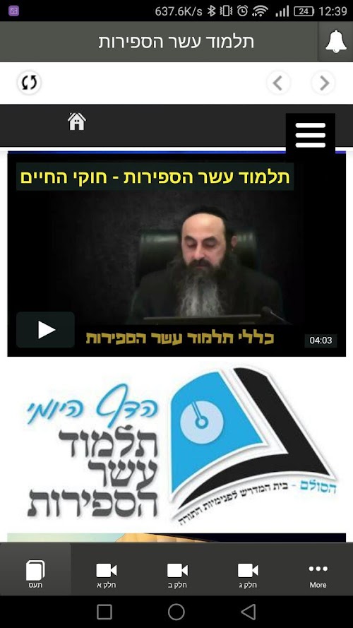 Android application תע"ס- תלמוד עשר הספירות screenshort