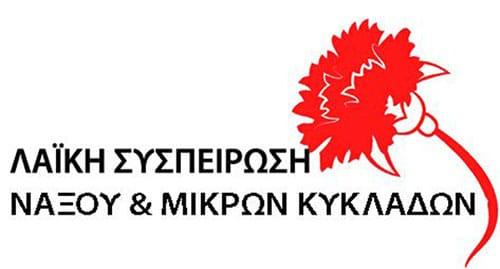 C:\Users\Δημήτρης\Desktop\laiki_syspeirosi_naxoy_logo.jpg