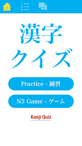 N3漢字クイズ