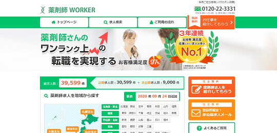 薬剤師ワーカーサイト画像